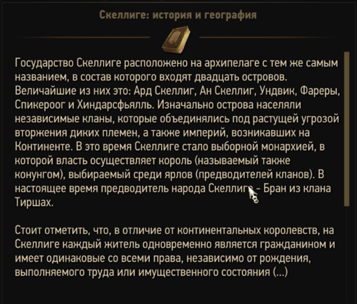 The Witcher 3: Wild Hunt - Домашняя библиотека ведьмака